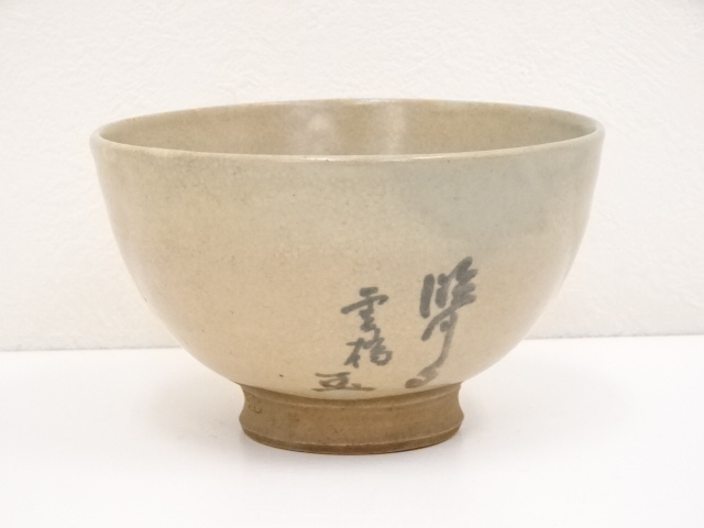 つくばい文茶碗